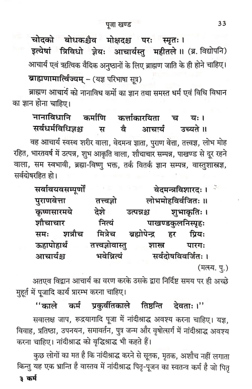 Karmakand Mimamsa (CSBG 214)